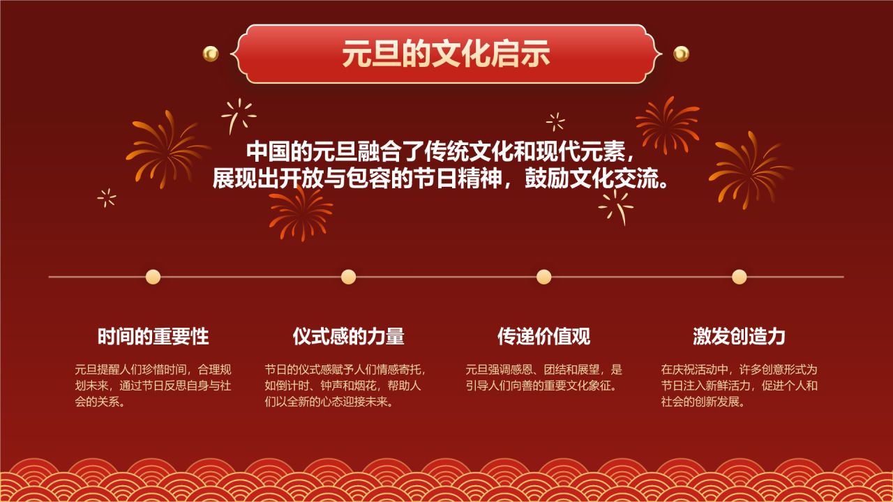 红色国潮风庆元旦迎新年主题班会PPT模板