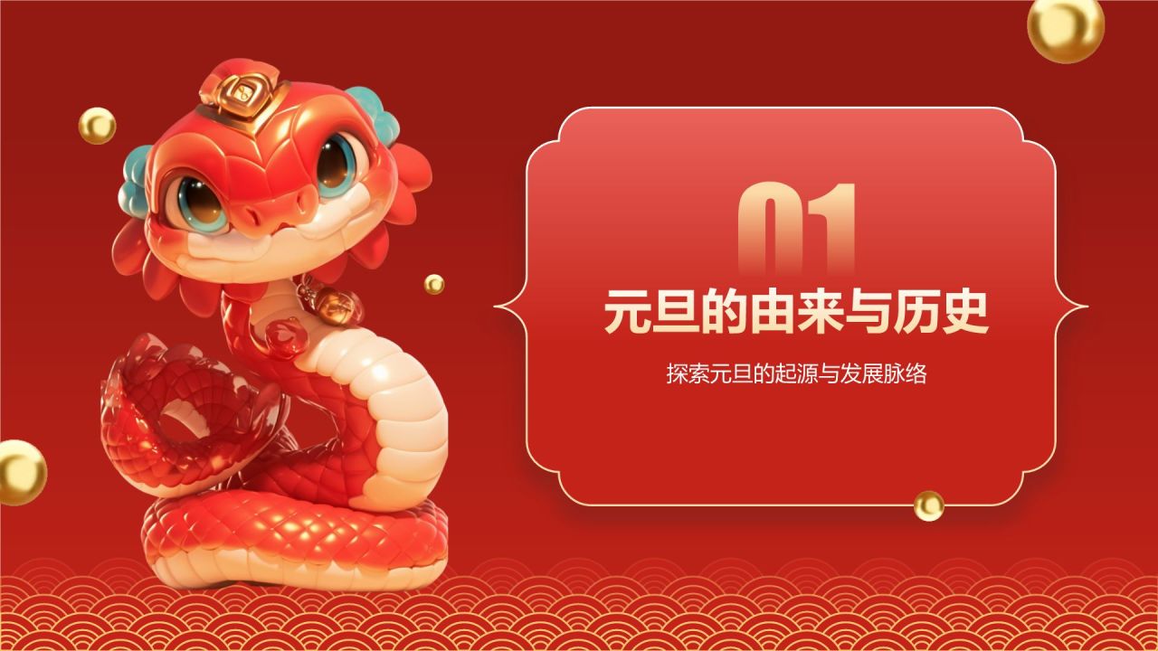 红色国潮风庆元旦迎新年主题班会PPT模板
