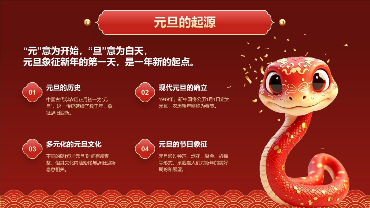 红色国潮风庆元旦迎新年主题班会PPT模板