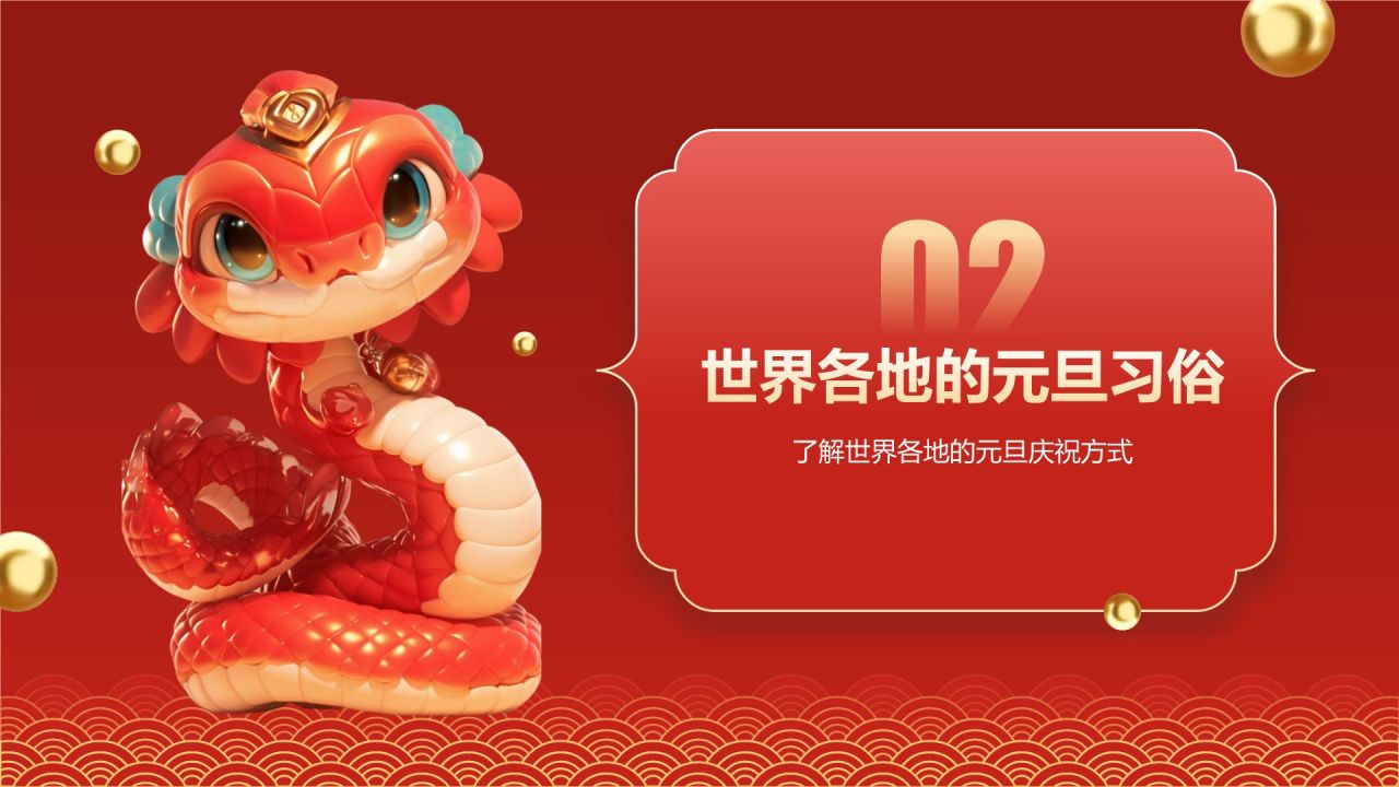 红色国潮风庆元旦迎新年主题班会PPT模板
