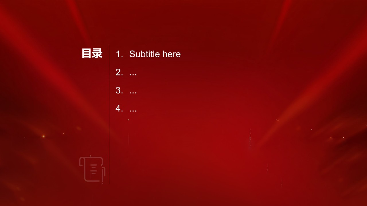 红色喜庆风演讲活动比赛PPT主题