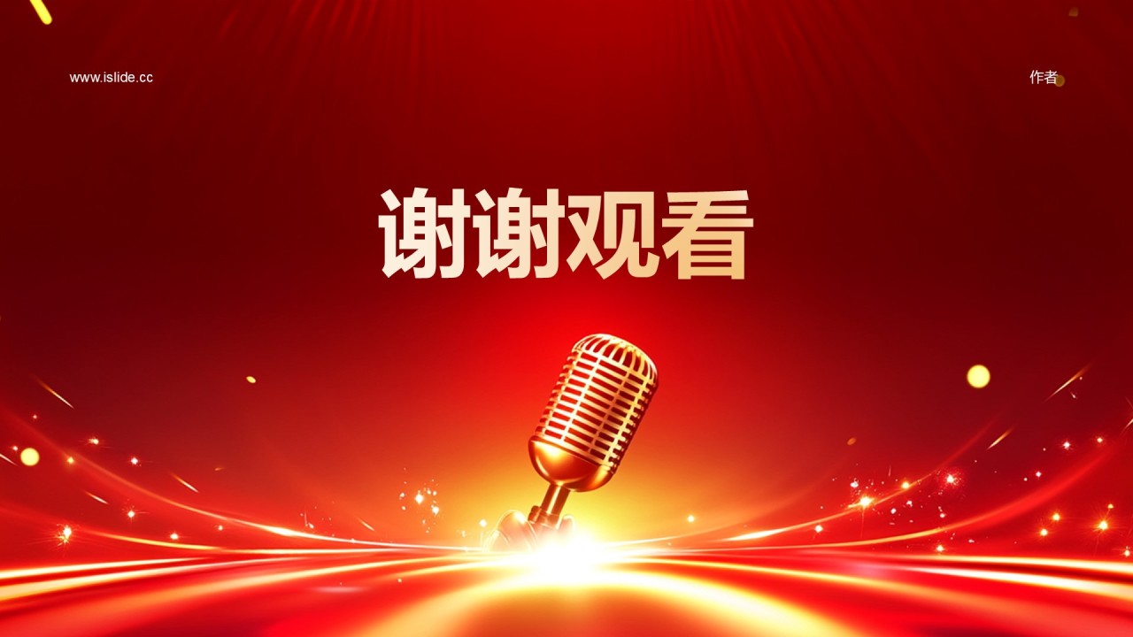 红色喜庆风演讲活动比赛PPT主题