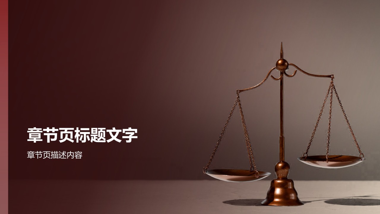 法律行业年终总结
PPT主题