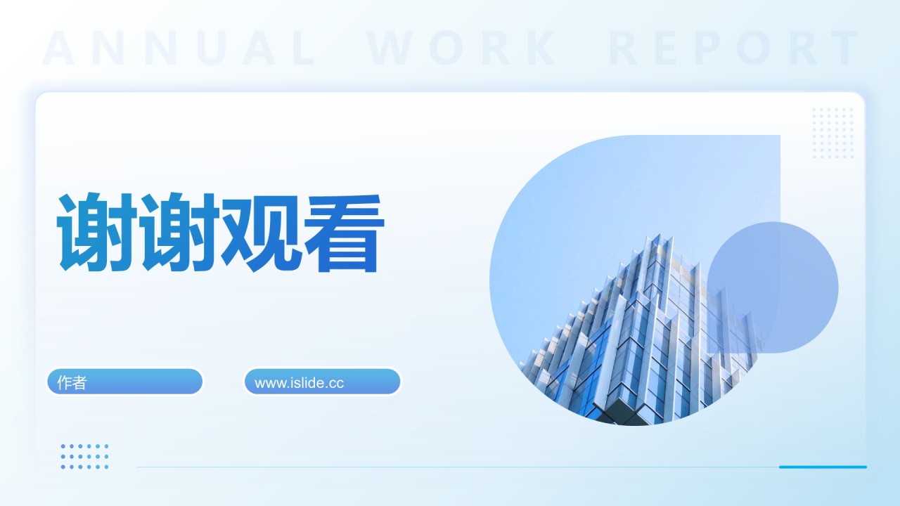 保险行业年度工作总结PPT主题