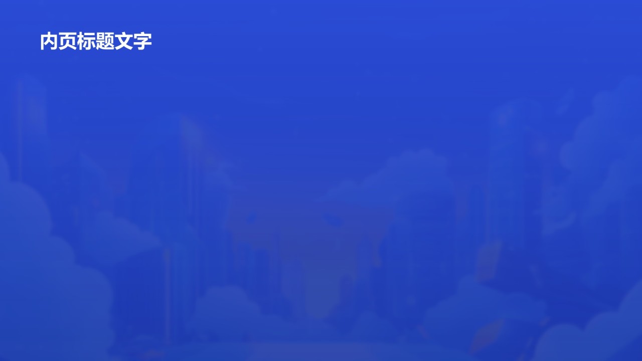 社团年会活动策划
PPT主题