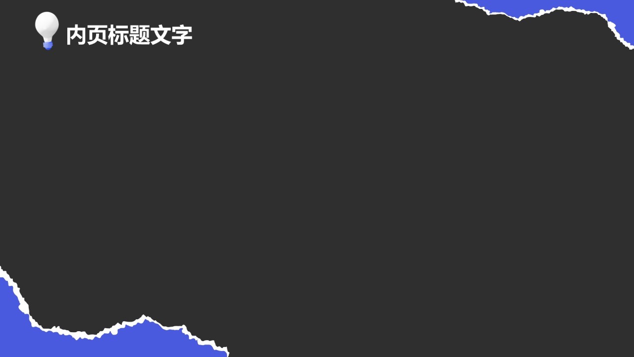 广告人通用
年终述职汇报PPT主题