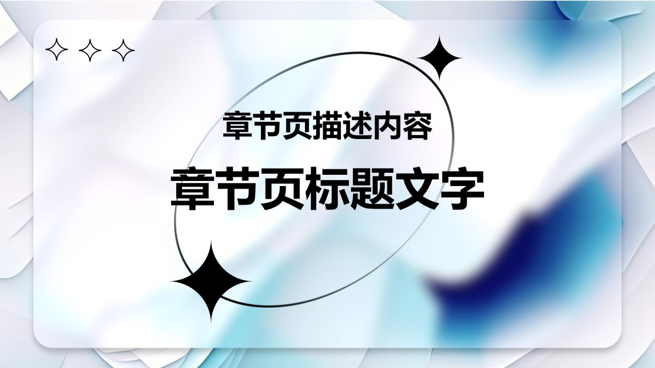 蓝色创意风个人成长年终总结PPT主题