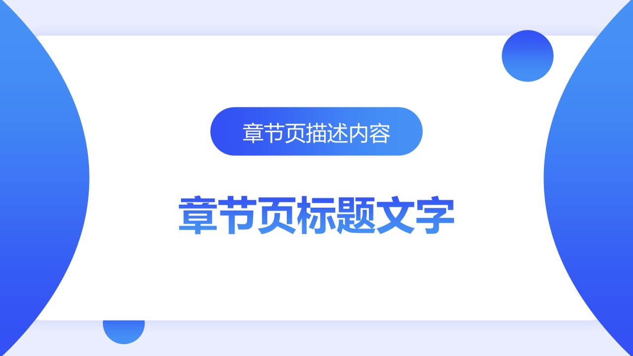 通用职业生涯发展报告PPT主题