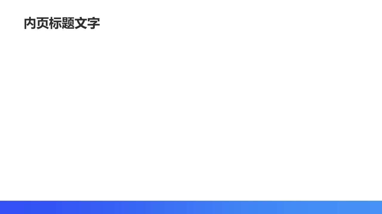通用职业生涯发展报告PPT主题