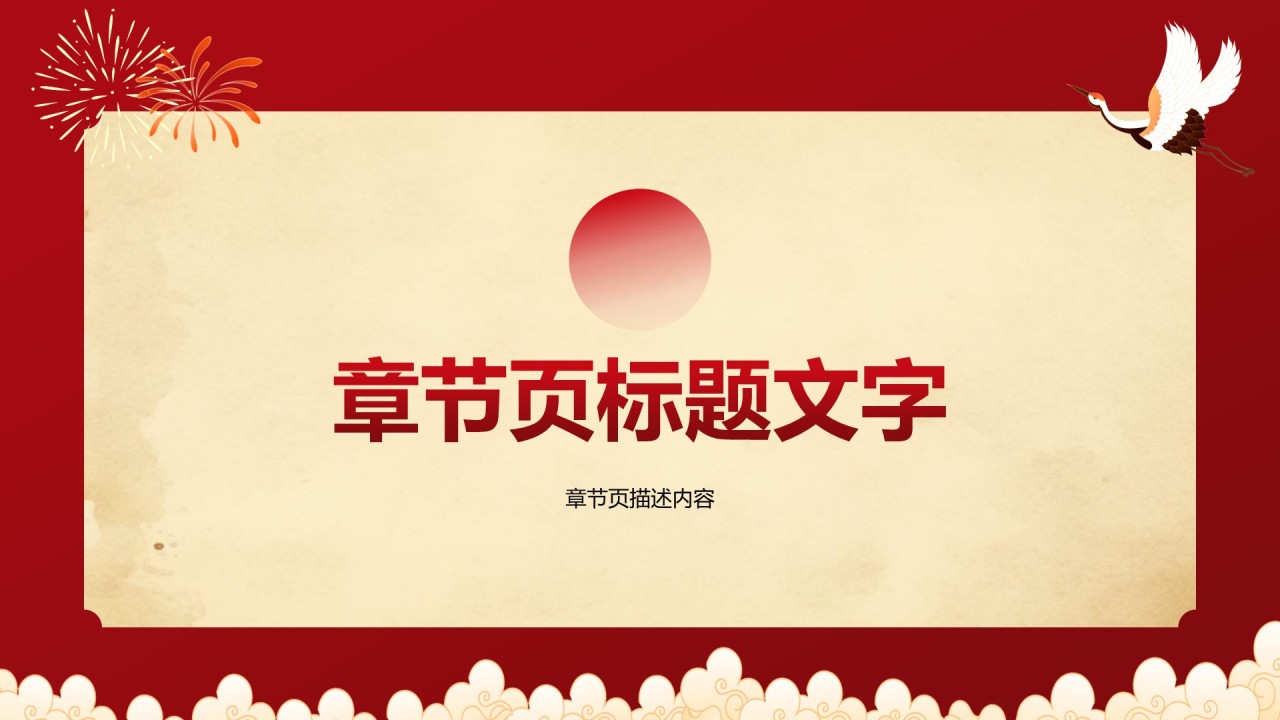 公司年会互动小游戏策划PPT主题