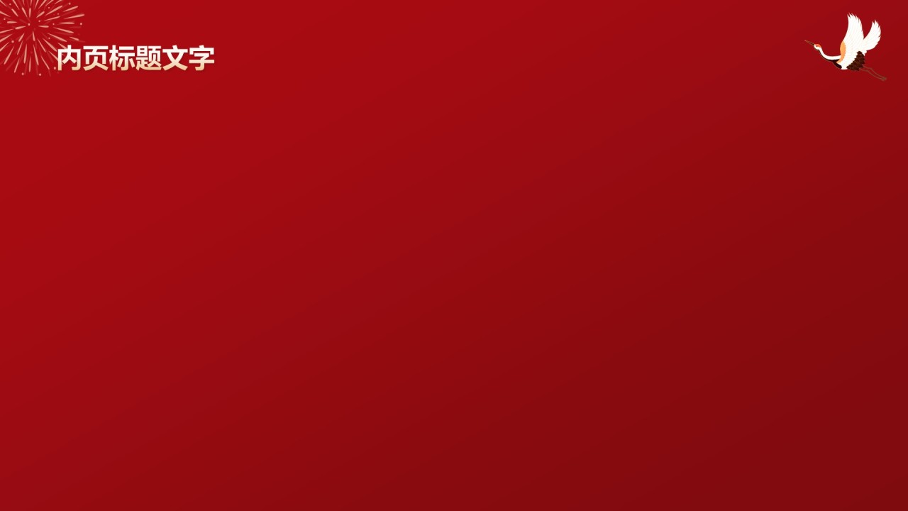 公司年会互动小游戏策划PPT主题