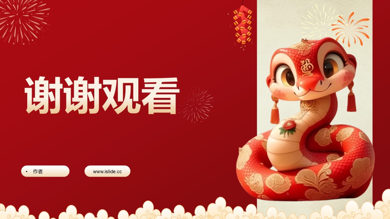 公司年会互动小游戏策划PPT主题