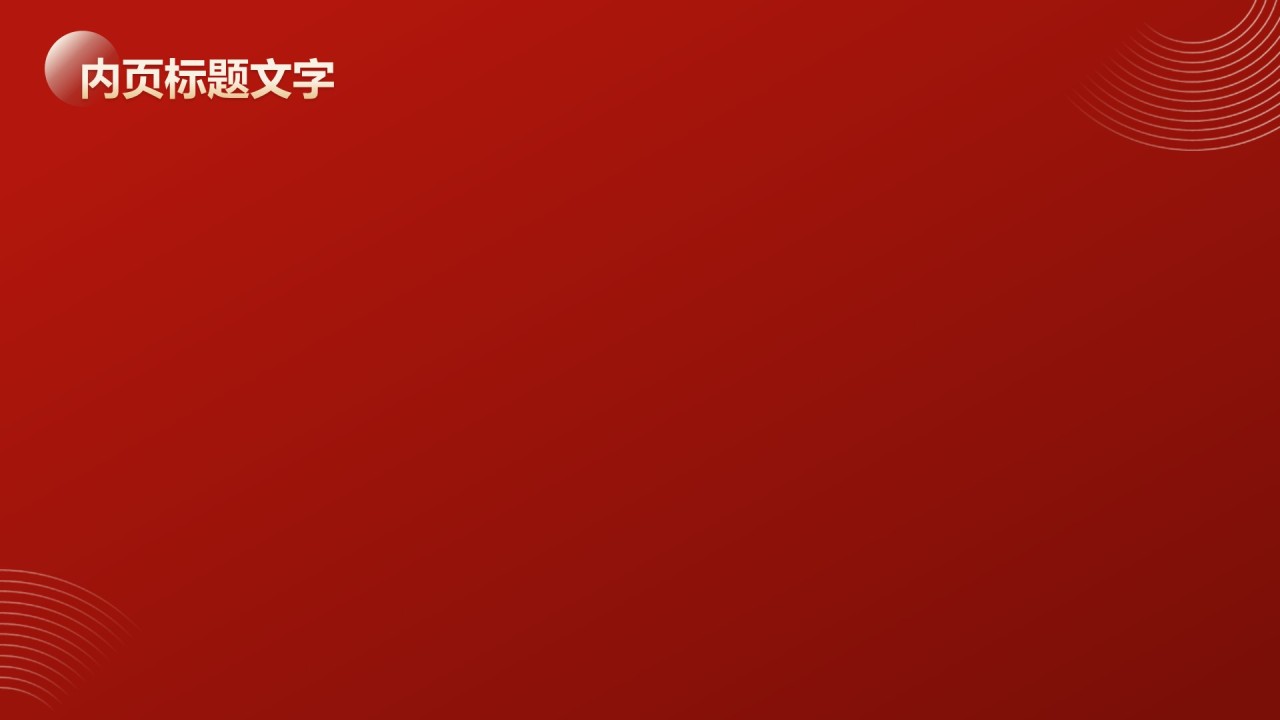 企业年会趣味小游戏PPT主题