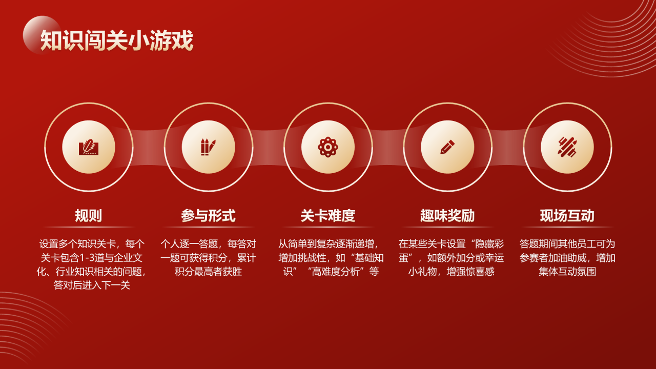 红色喜庆风企业年会趣味小游戏PPT模板