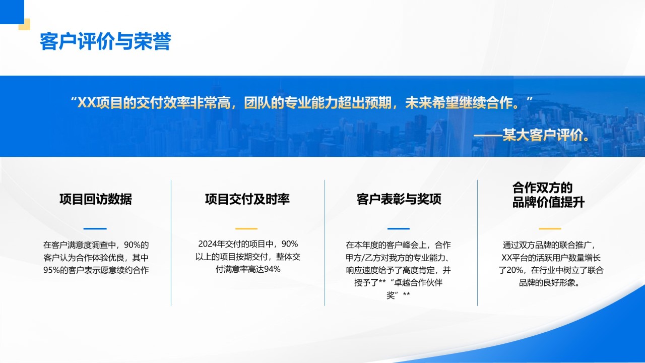 蓝色商务风公司年终总结回顾PPT模板