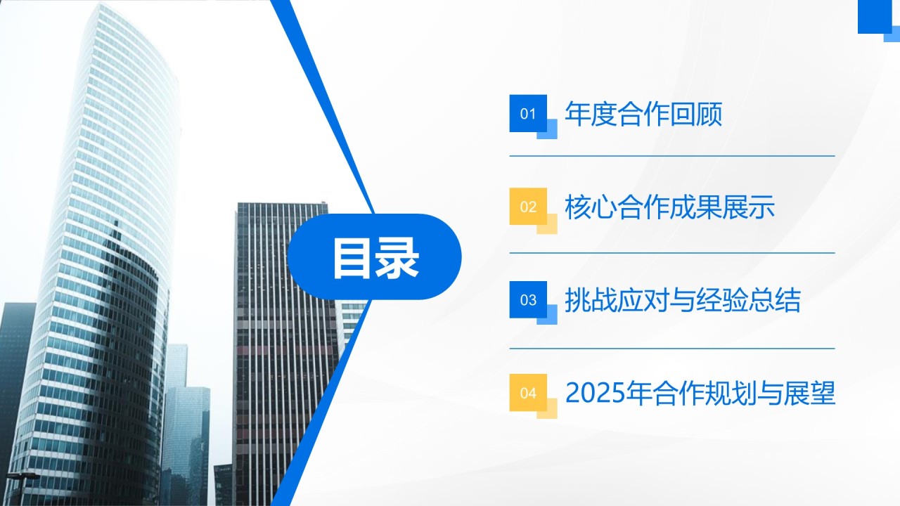 蓝色商务风公司年终总结回顾PPT模板