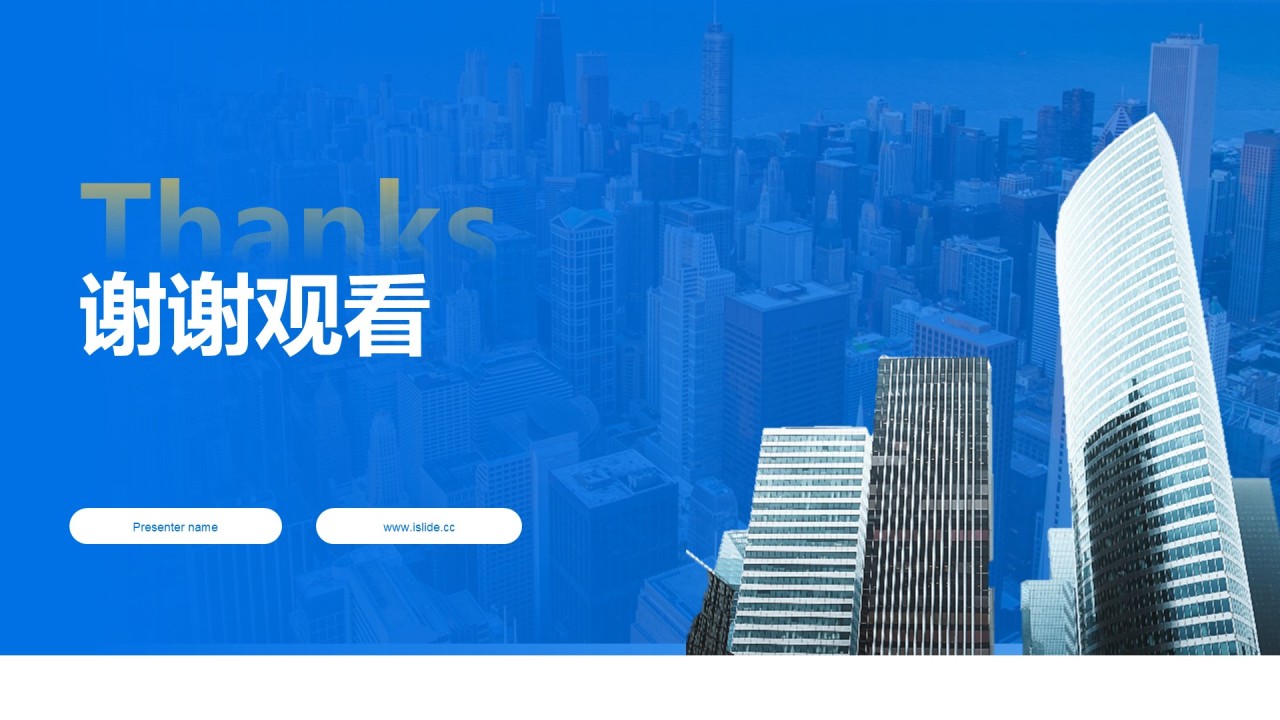 蓝色商务风公司年终总结回顾PPT模板