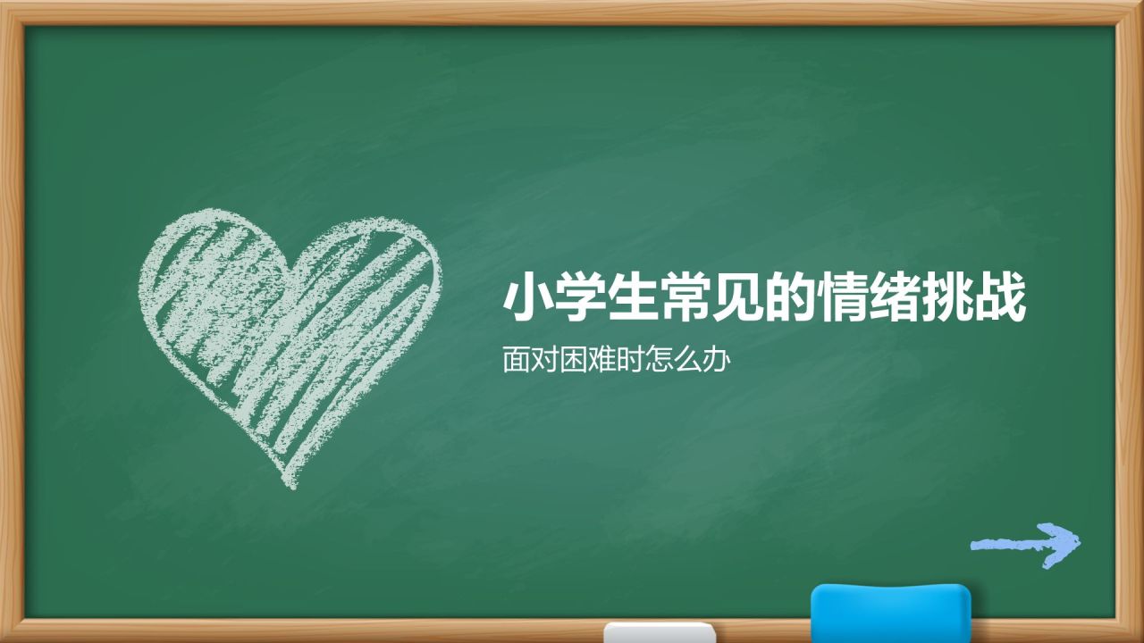 绿色插画风心理主题班会PPT模板