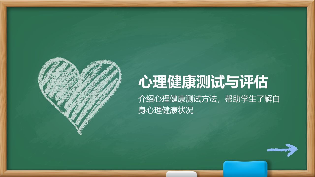 绿色插画风心理主题班会PPT模板