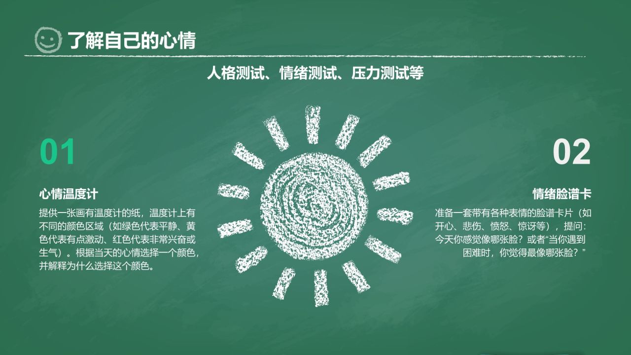 绿色插画风心理主题班会PPT模板