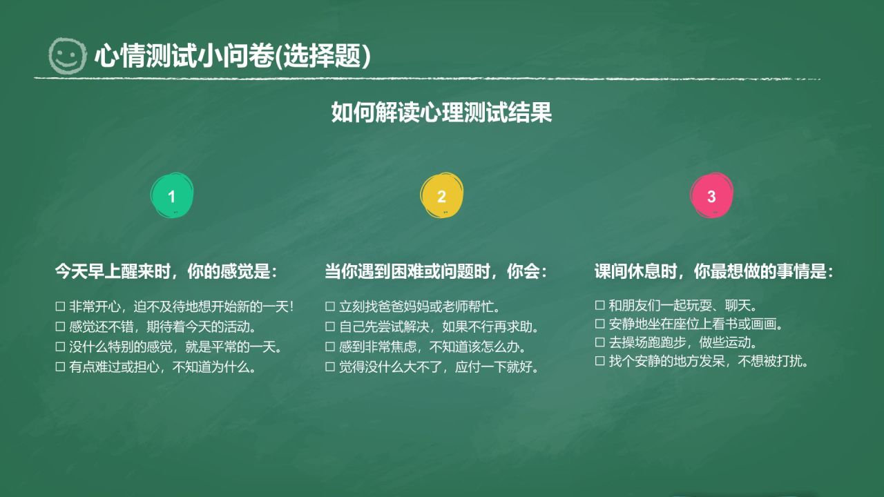 绿色插画风心理主题班会PPT模板