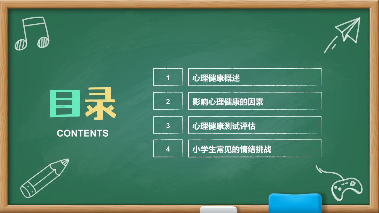 绿色插画风心理主题班会PPT模板