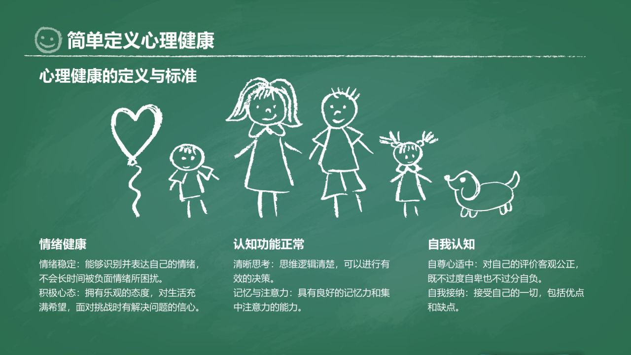绿色插画风心理主题班会PPT模板