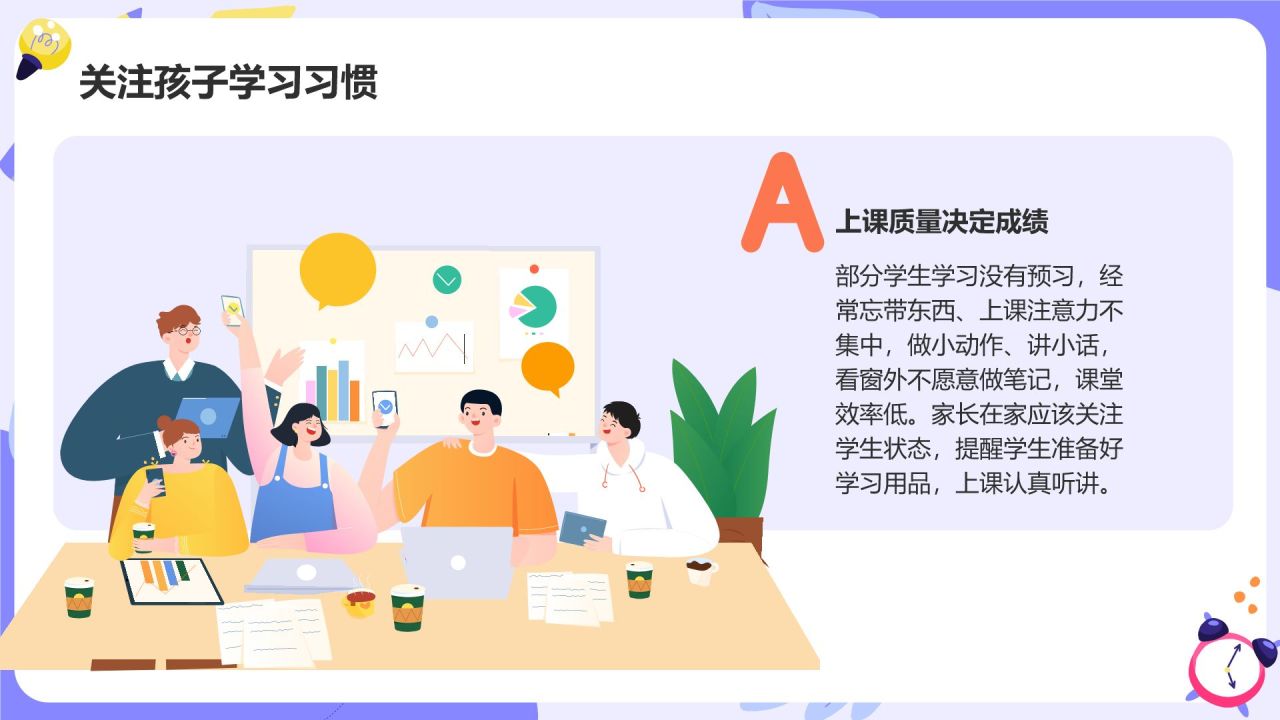 紫色卡通风期中总结与教育策略家长会PPT模板