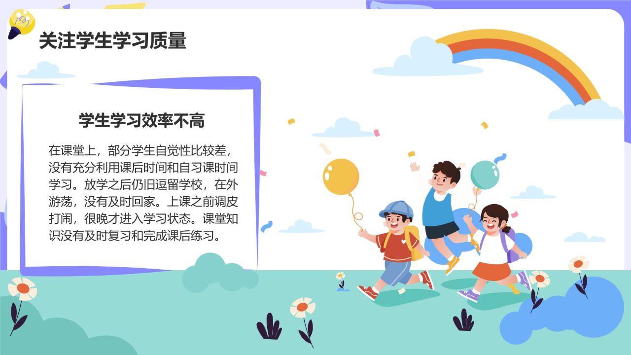 紫色卡通风期中总结与教育策略家长会PPT模板