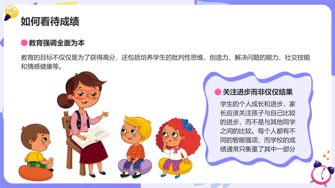 紫色卡通风期中总结与教育策略家长会PPT模板