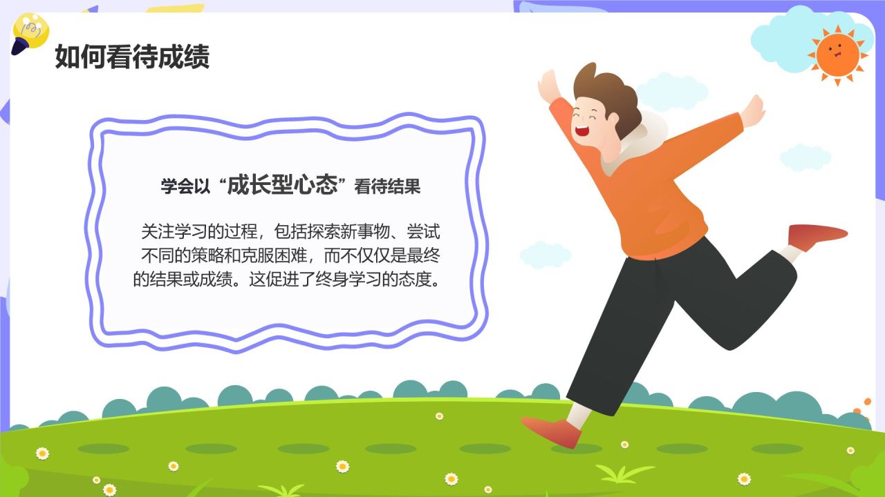 紫色卡通风期中总结与教育策略家长会PPT模板