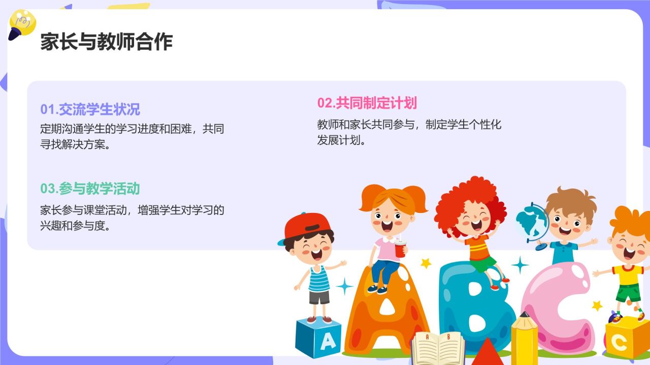 紫色卡通风期中总结与教育策略家长会PPT模板