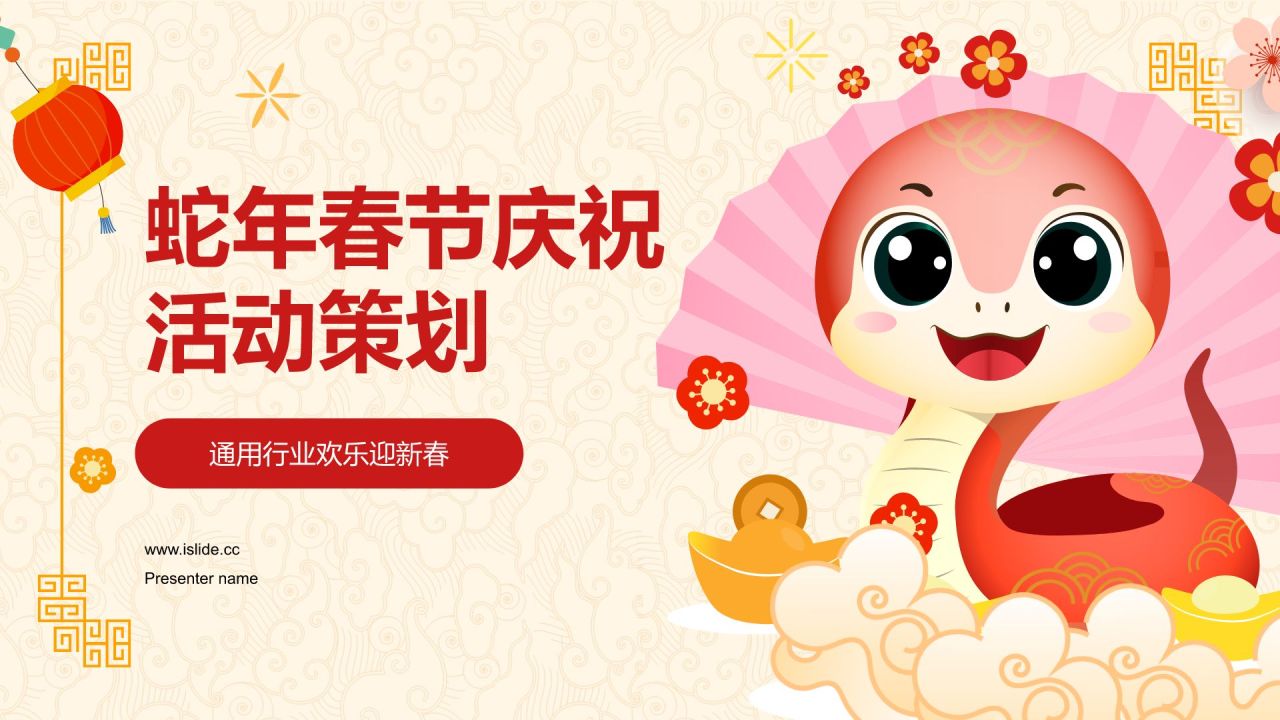 红色插画风年春节庆祝活动PPT模板