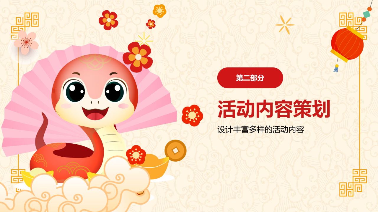 红色插画风年春节庆祝活动PPT模板