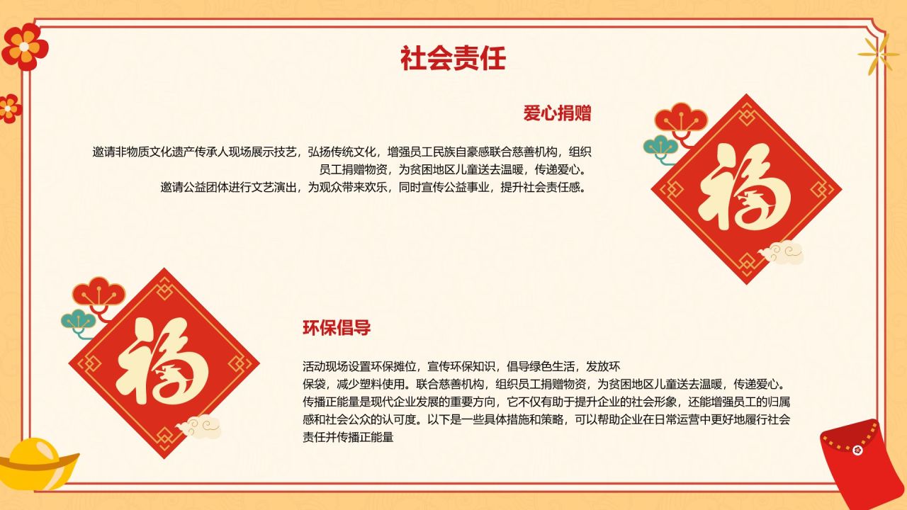 红色插画风年春节庆祝活动PPT模板