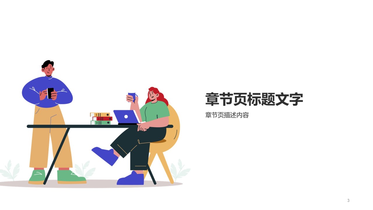 绿色插画风工作总结PPT主题