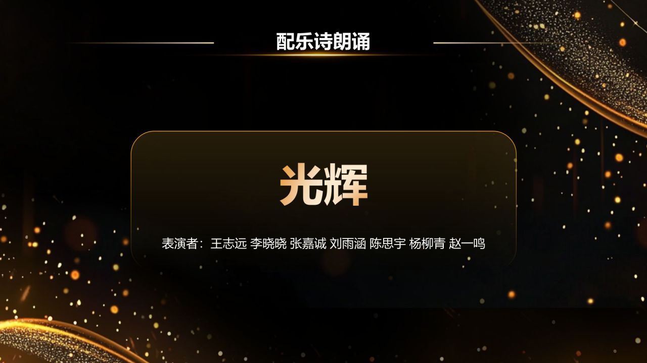 黑色黑金风企业年度颁奖典礼PPT模板