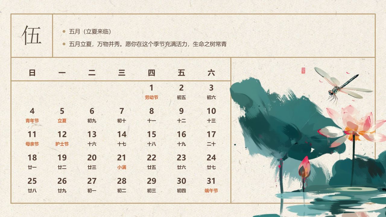 橙色复古风蛇年新春日历PPT模板
