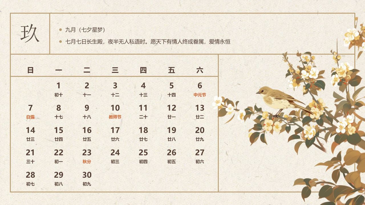 橙色复古风蛇年新春日历PPT模板