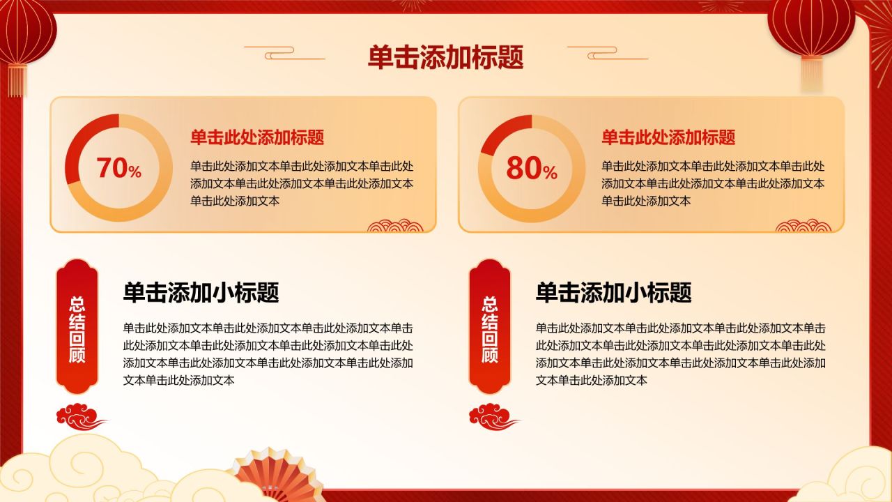 红色喜庆风蛇年通用模板PPT模板