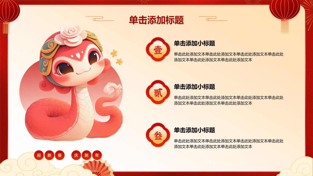 红色喜庆风蛇年通用模板PPT模板