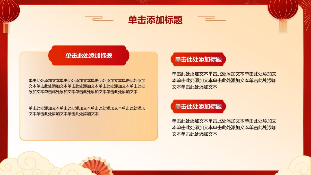 红色喜庆风蛇年通用模板PPT模板