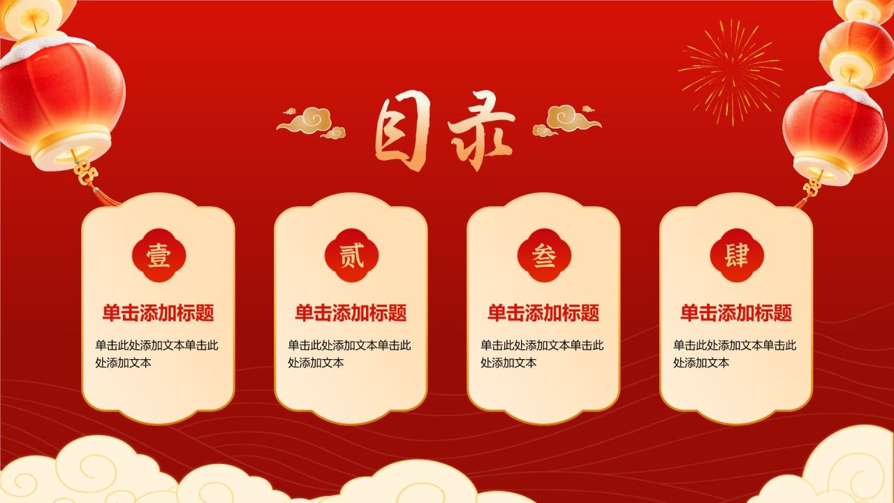 红色喜庆风蛇年通用模板PPT模板