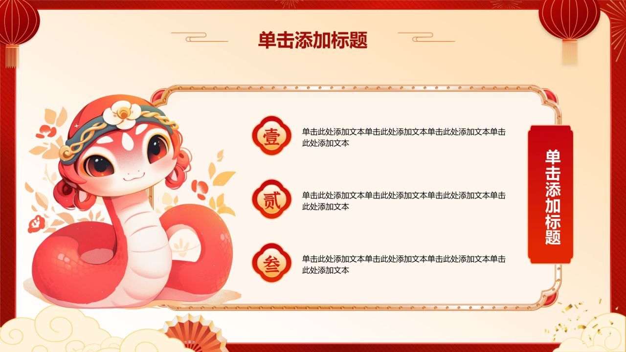 红色喜庆风蛇年通用模板PPT模板