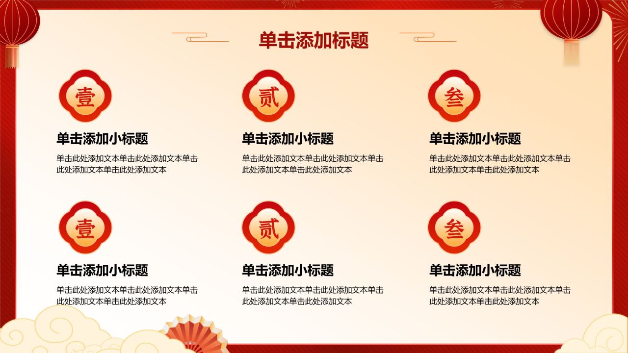 红色喜庆风蛇年通用模板PPT模板