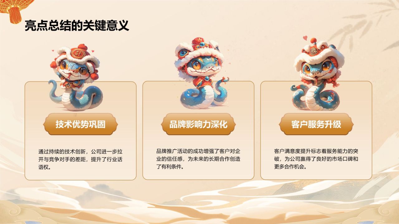 红色国潮风蛇年工作总结总结大会PPT模板
