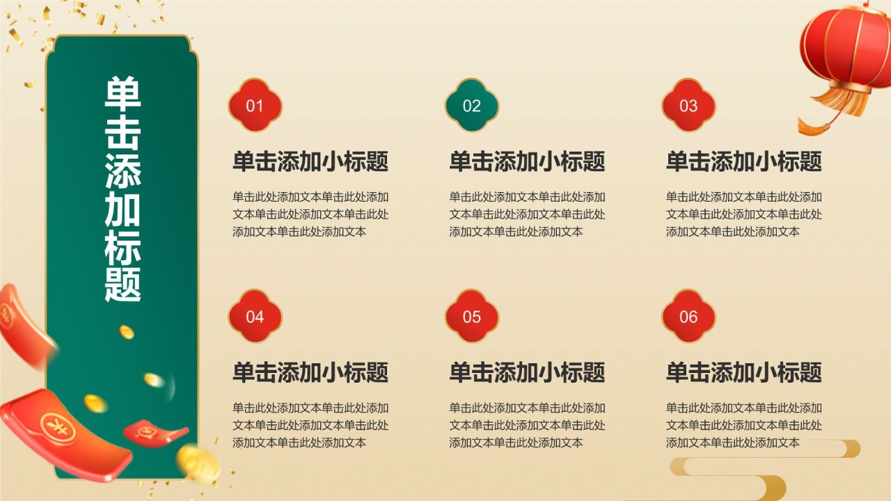红色喜庆风蛇年新年春节 PPT模板