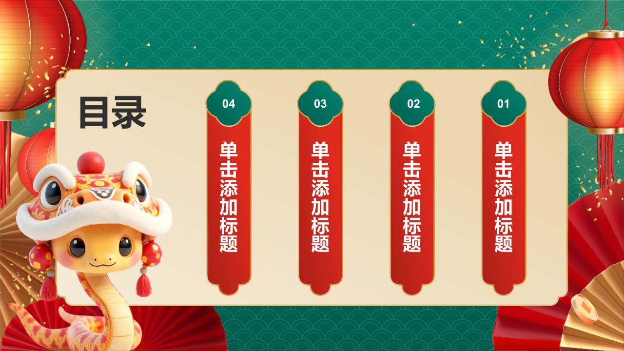 红色喜庆风蛇年新年春节 PPT模板