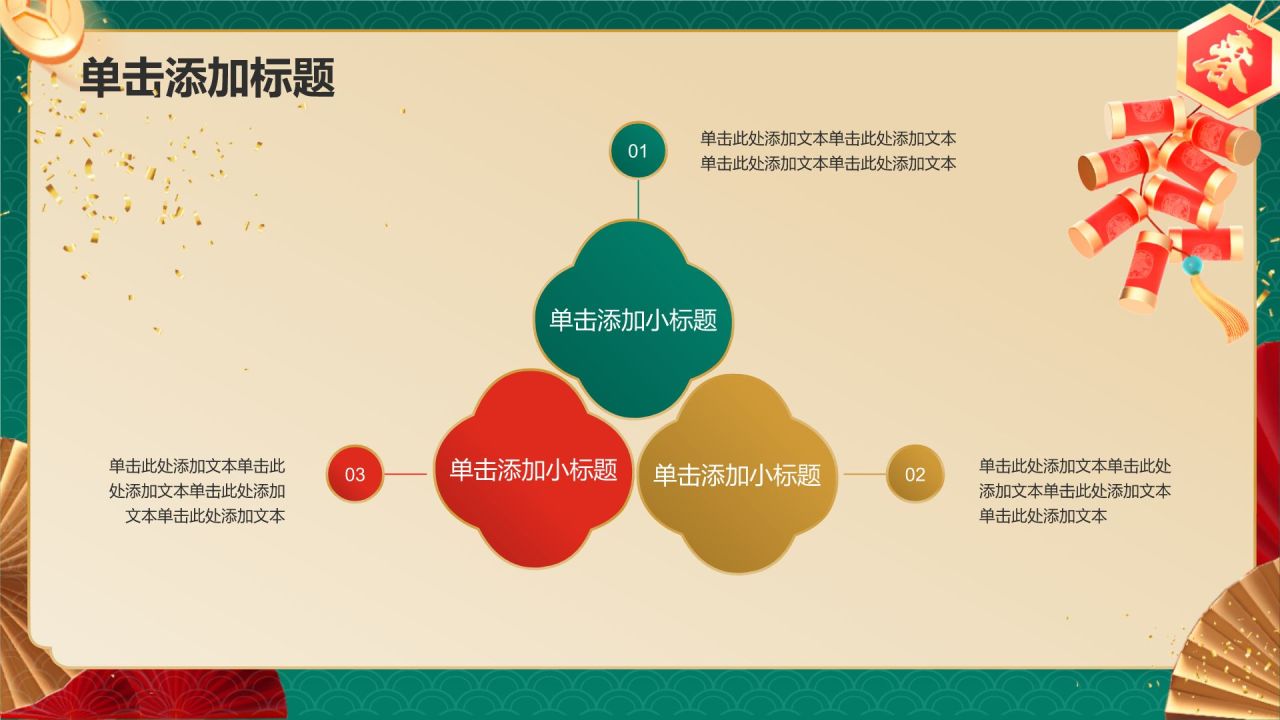 红色喜庆风蛇年新年春节 PPT模板