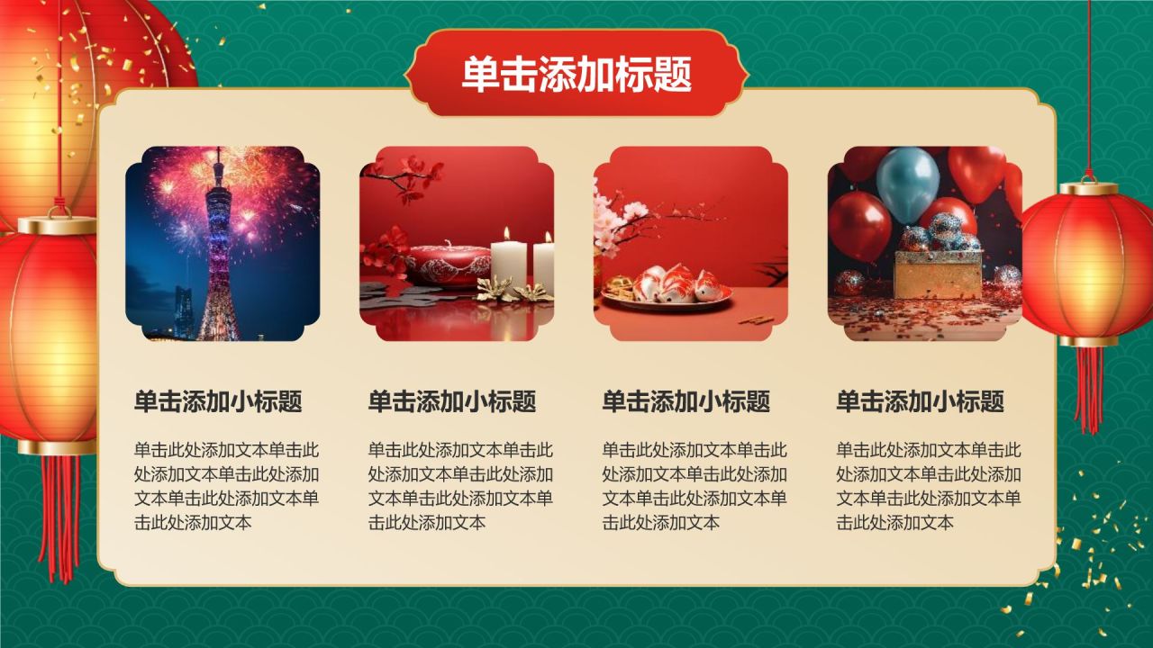红色喜庆风蛇年新年春节 PPT模板